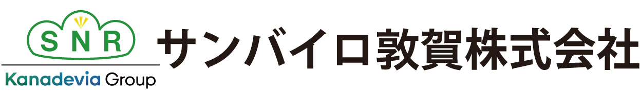 サンバイロ敦賀株式会社